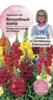Львиный зев Волшебный ковер 0,05 г