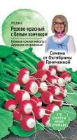 Редис Розово-красный с белым кончиком 3 г