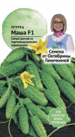 Огурец Маша F1 8 шт