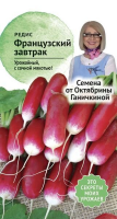 Редис Французский завтрак 3 г