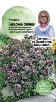 Душица Северное сияние 0,1 г
