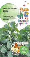 Капуста кормовая Веха 0,2 г Детская грядка