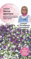 Лобелия Нитка жемчуга 0,03 г