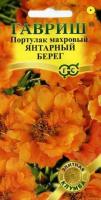 Фото Портулак Янтарный берег* 0,01 г сер. Элитная клумба