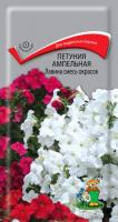 Петуния ампельная Лавина смесь окрасок F1 (ЦП) 10