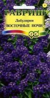 Лобулярия Восточные ночи* 0,1 г серия Сад ароматов Лобулярия Восточные ночи* 0,1 г серия Сад ароматов