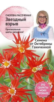 Смолевка Звездный взрыв 0,02 г