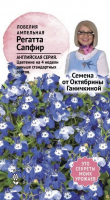 Лобелия Регатта Сапфир 10 шт