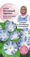 Фото Ипомея Летающая тарелка 0,5 г