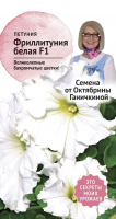 Петуния Фриллитуния Белая 10 шт