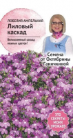 Лобелия ампельная Лиловый каскад 0,1 г