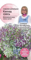 Лобелия ампельная Каскад смесь 0,1 г