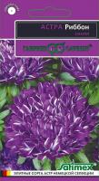 Астра Риббон синяя*  0,1 г, пионовидная серия Эксклюзив Астра Риббон синяя*  0,1 г, пионовидная серия Эксклюзив