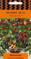 Перец кустарниковый Мексиканец (А)(сер.Четыре лета)  (ЦВ) 5 шт.