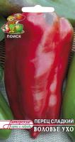 Перец сладкий Воловье ухо (А) (ЦВ) 0,25гр.