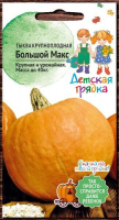 Тыква крупноплодная Большой Макс  1,5 г Детская грядка