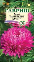 Астра Танечкин букет, однолетняя (воронежская кармин) 0,3 г