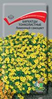 Бархатцы тонколистные Лимонный самоцвет (ЦП) 0,1