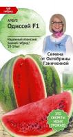 Арбуз Одиссей 5 шт