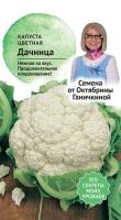 Капуста цветная Дачница 0,3 г