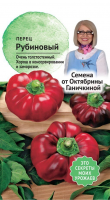 Перец Рубиновый 10 шт