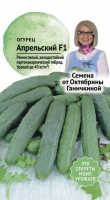 Огурец Апрельский F1 10 шт