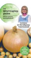 Лук Штуттгартен ризен 0,5 г