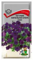 Петуния ампельная Опера Синяя (ЦП) 5