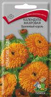 Календула махровая Оранжевый король (ЦП) 1