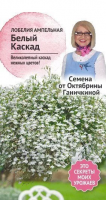 Лобелия ампельная Белый каскад 0,1 г
