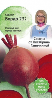 Свекла Бордо 237 3 г