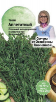 Тмин Аппетитный 0,5 г