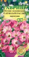 Петуния Нуволари Рассвет F1 (Партитуния) каскадная 5 шт. гранул. проб. серия Элитная клумба Н14