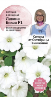 Петуния Лавина белая F1 10 шт