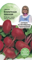 Свекла Египетская плоская 3 г