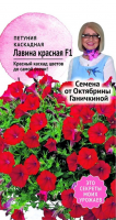 Петуния Лавина Красная F1 10 шт