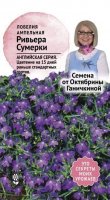 Лобелия Ривьера Сумерки 10 шт