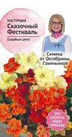 Настурция Сказочный фестиваль 1 г