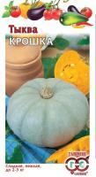 Фото Тыква Крошка 2,0 г