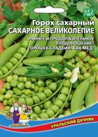 Горох Сахарное великолепие (УД) Е/П