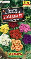 Примула Розелла F1, смесь сортов ---   Мн Сел. Farao