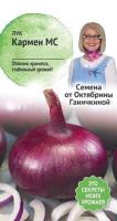 Лук Кармен МС 0,5 г