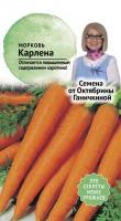 Морковь Карлена 2 г