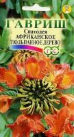 Спатодея Африканское тюльпанное дерево 0,05 г