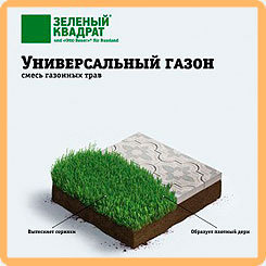 Универсальный газон зеленый квадрат.jpeg Универсальный газон зеленый квадрат.jpeg