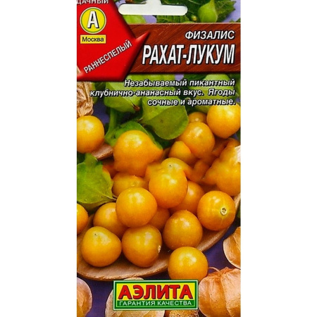 Физалис Рахат-лукум ---  ® фото в интернет-магазине "Сортовые семена"