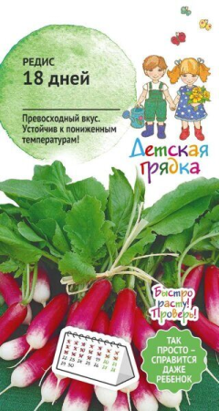 Редис 18 дней 3 г Детская грядка фото в интернет-магазине "Сортовые семена"