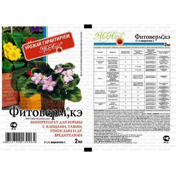 Фото ФИТОВЕРМ амп. в пакете МосАгро 5 мл Фото ФИТОВЕРМ амп. в пакете МосАгро 5 мл