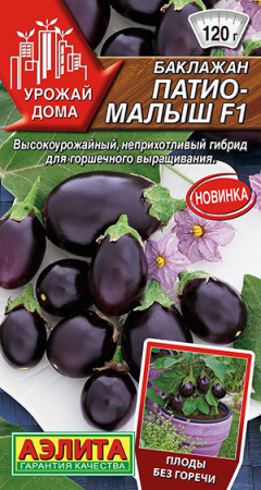 Баклажан Патио-малыш F1 ---   Урожай дома фото в интернет-магазине "Сортовые семена"