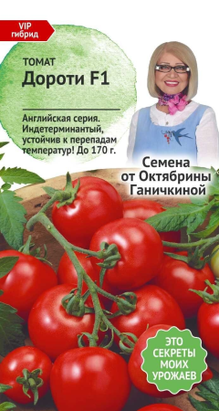 Томат Дороти F1 5 шт фото в интернет-магазине "Сортовые семена"